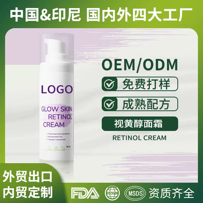 俄罗斯爆款OEM视黄醇面霜保湿提亮改善暗沉保湿霜  Retinol Cream