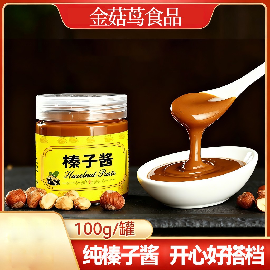 榛子酱100g纯坚果烘焙辅料坚果酱吐司烘焙蛋糕饮品原料早餐榛子酱