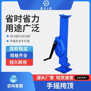 手摇挎顶 机械式跨顶5吨10吨15吨20吨齿条千斤顶起道机手摇千斤顶