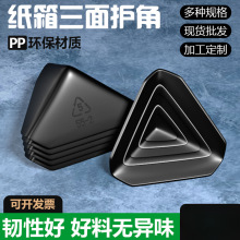塑料护角防磕碰直角包装纸箱护角打包木板门快递三面塑胶防撞护角