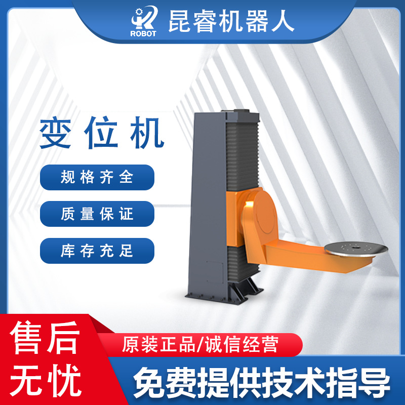 库卡工业焊接机器人辅机 双轴变位机 高效率辅助设备 全新现货