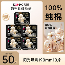 高洁丝卫生巾阳光哄哄纯棉极薄护翼姨妈迷你巾190mm10片代发批发