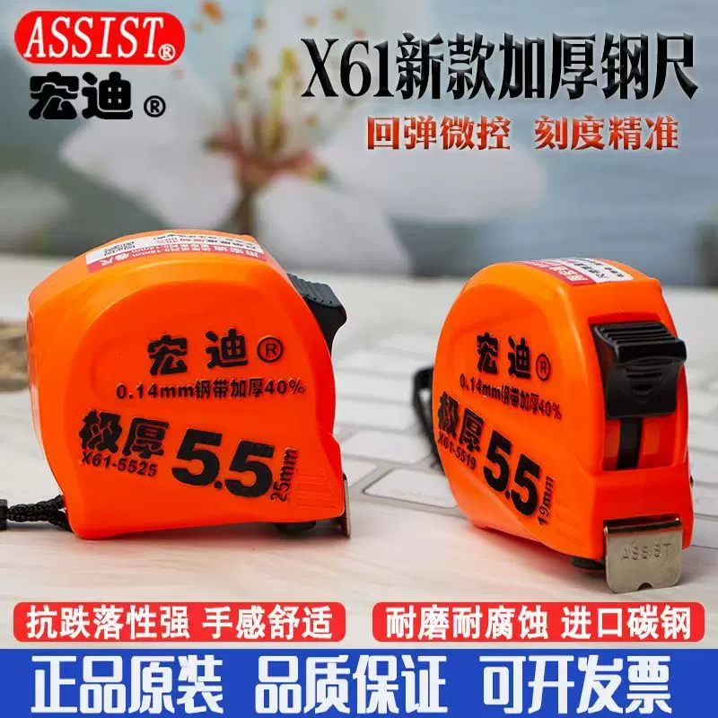 宏迪卷尺正品X61款极厚5.5米钢卷尺3米8米10米盒尺木工测量批发