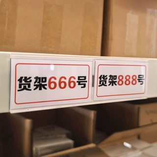 亚克力货架标签牌加工定制透明粘贴磁吸标价签仓库标识牌号码牌