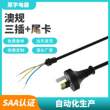 定制澳规直头三插电源线3芯剥皮上锡品字尾SAA认证纯铜3芯插座