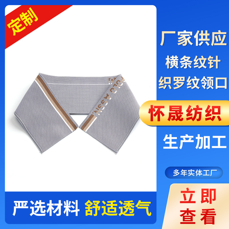 灰白黄螺纹领口儿童男女成人翻领袖口夏季弹力横机针织罗纹布料