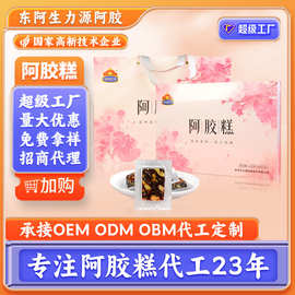 山东厂家散装批发姬如玉阿胶糕即食礼盒阿胶糕女生熬制阿胶糕