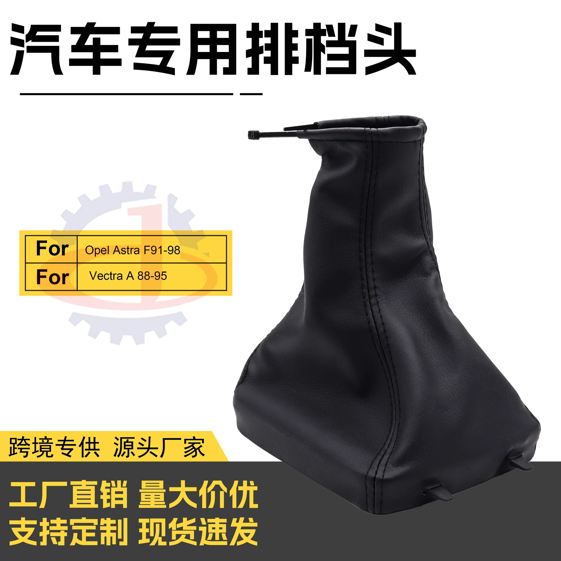 Трансграничные горячие продажи применимы Opel OPEL переключение пылезащитный чехол переключения гандбола чехол для автозапчастей