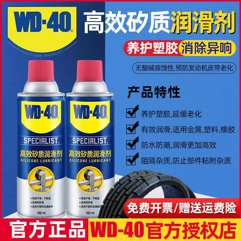 WD40 high-efficiency silicone lubricant automobile engine belt abnormal sound elimination protection window rubber strip curing agent