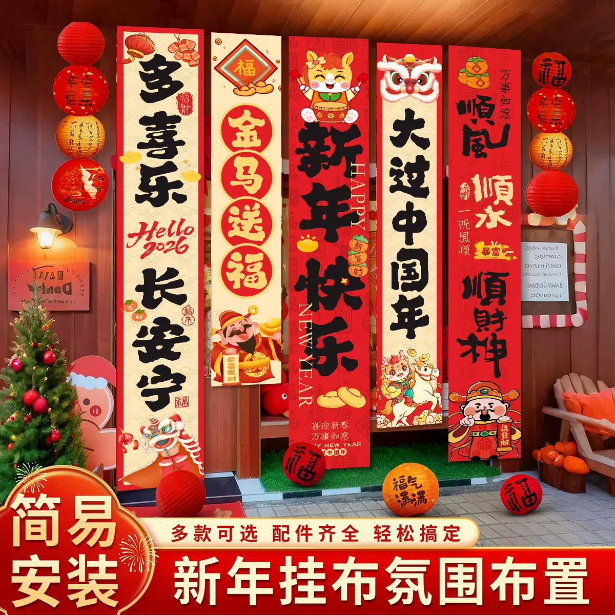 2026马年新年装饰品氛围布置幼儿园教室条幅挂布元旦春节拍照道具