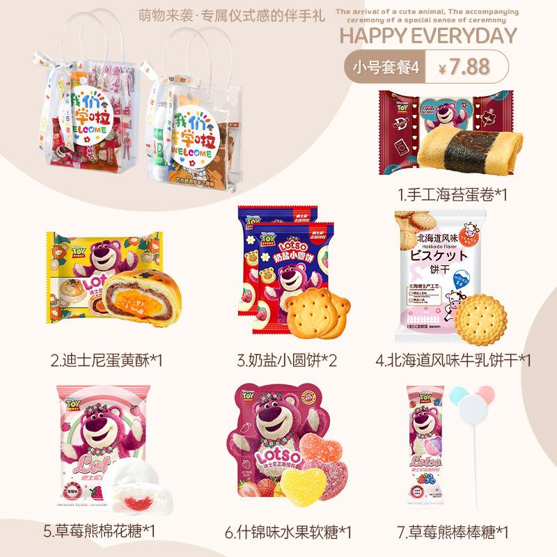 开学仪式感小礼物幼儿园小学生班级奖励实用小礼品零食全班新学期|undefined