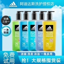 阿迪达斯男士沐浴露三合一沐浴露男士清爽留香洗发洁面沐浴液男女