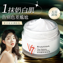 佰珍堂v7素颜霜 遮瑕修颜自然提靓细腻毛孔保湿懒人面霜 厂家批发