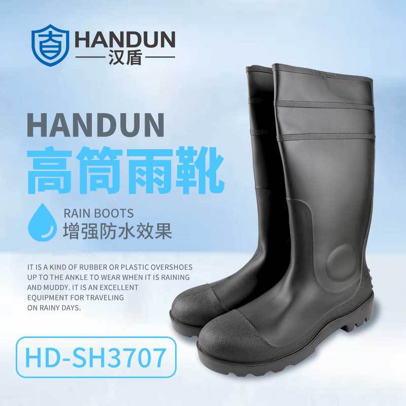 汉盾  HD-SH3707  黑色耐磨防滑高筒雨靴