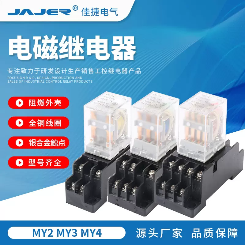 MY2 MY3 MY4N HH52P HH54P 5A JOX-13F交流直流小型中间继电器