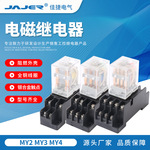 MY2 MY3 MY4N HH52P HH54P 5A JOX-13F交流直流小型中间继电器