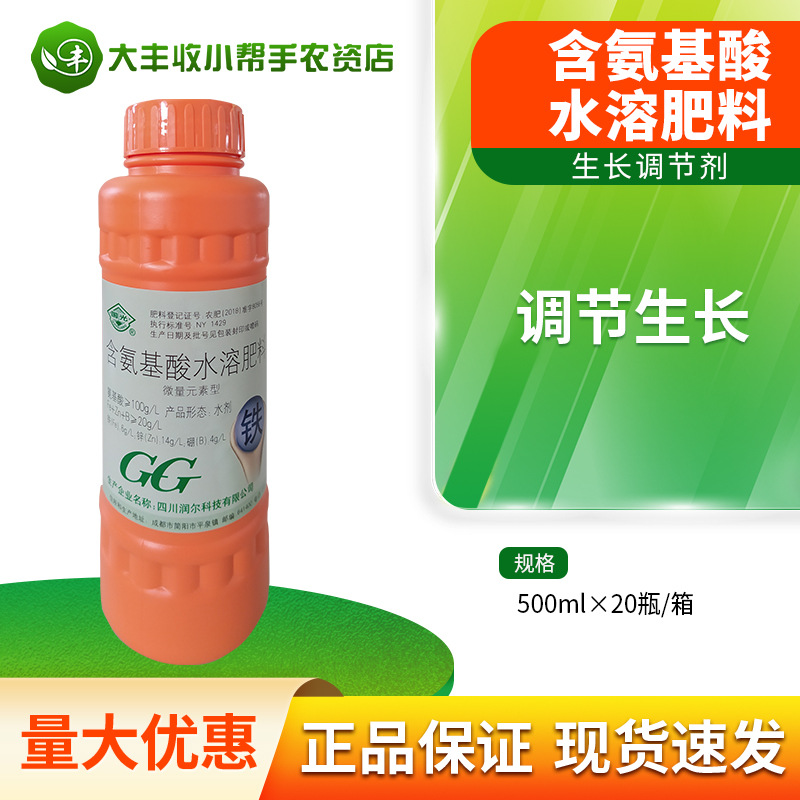 国光铁肥含氨基酸水溶肥料补充铁元素螯合铁叶面肥肥料500ml包邮