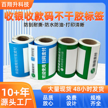 微信支付宝银联二维码入账码标签纸五防不干胶热敏合成纸定制