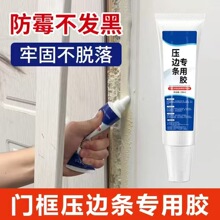 压边条木条专用胶金属木地板过门收口条免钉胶踢脚线脱落强力胶水