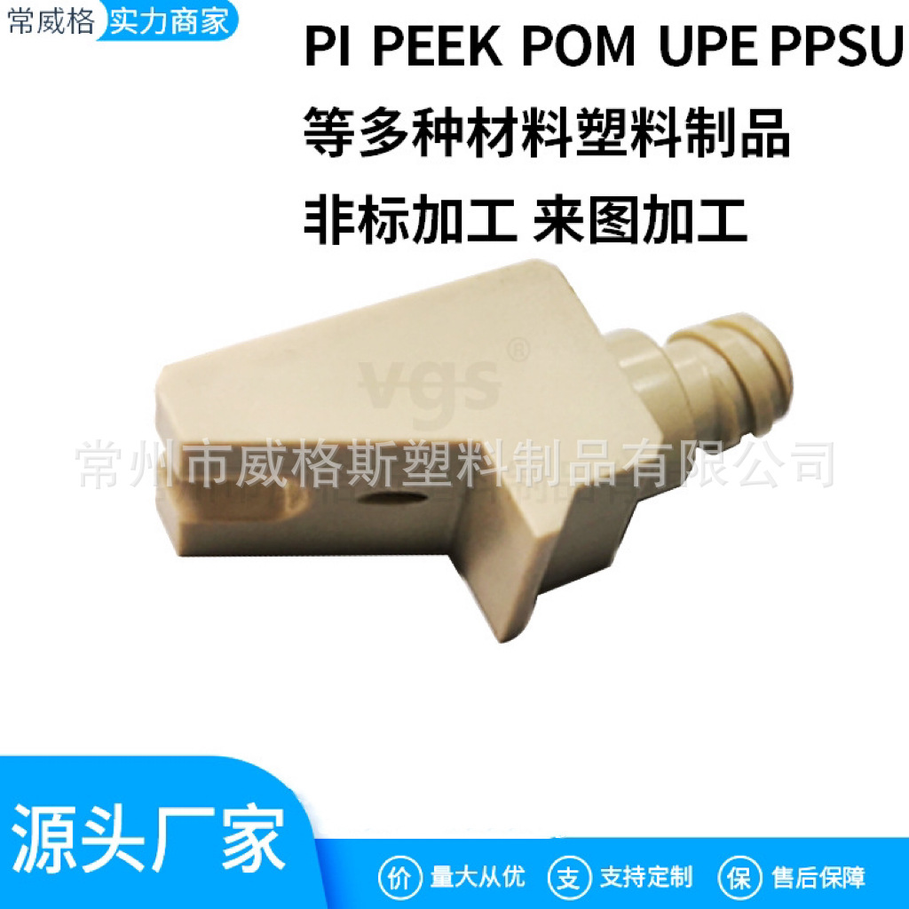 厂家供应peek塑料耐磨滑头各种peek接头现货批发