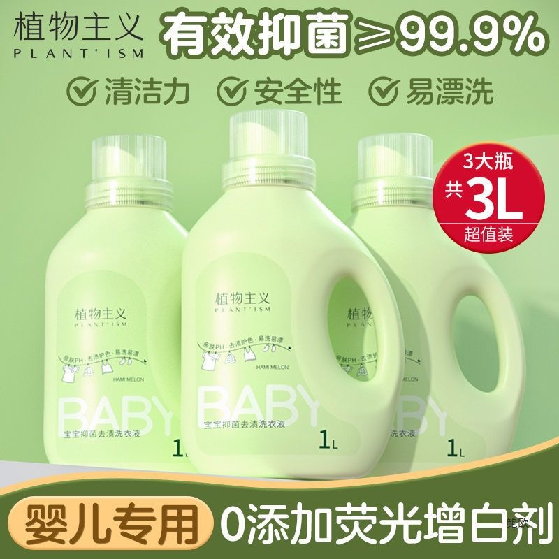 Botanical Baby Laundry Detergent Baby Children Adult Laundry Detergent Stain Removal Manufacturer