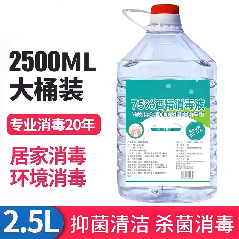 75 Alcohol Disinfectant Household Indoor and Outdoor Skin Cleaning and Sterilization No-Wash Quick-Drying Spray Ethanol Large Barrel Alcohol