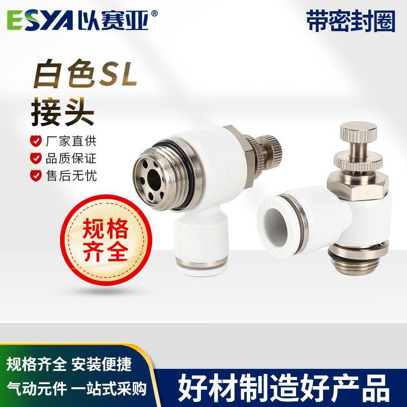 以赛亚带密封圈快速接头调速阀 SL节流阀单向阀可调式阀气管接头