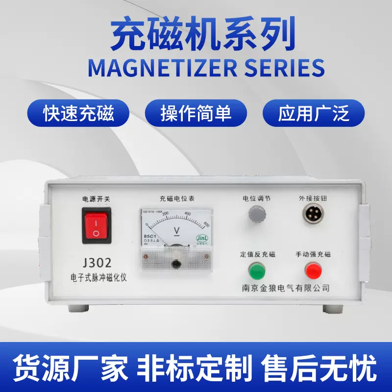 微型充磁机，台式充磁机，实验室用小充磁机，铝镍钴充磁机