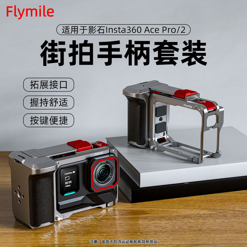 适用影石Insta360 Ace Pro1/2 运动相机兔笼拓展街拍手柄套装配件|undefined