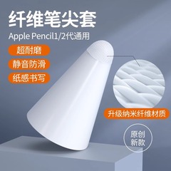 繊維ペン先カバーにはappleペンシルPro/華為m-ペンシルタッチペン保護ペン先カバーが適用されている