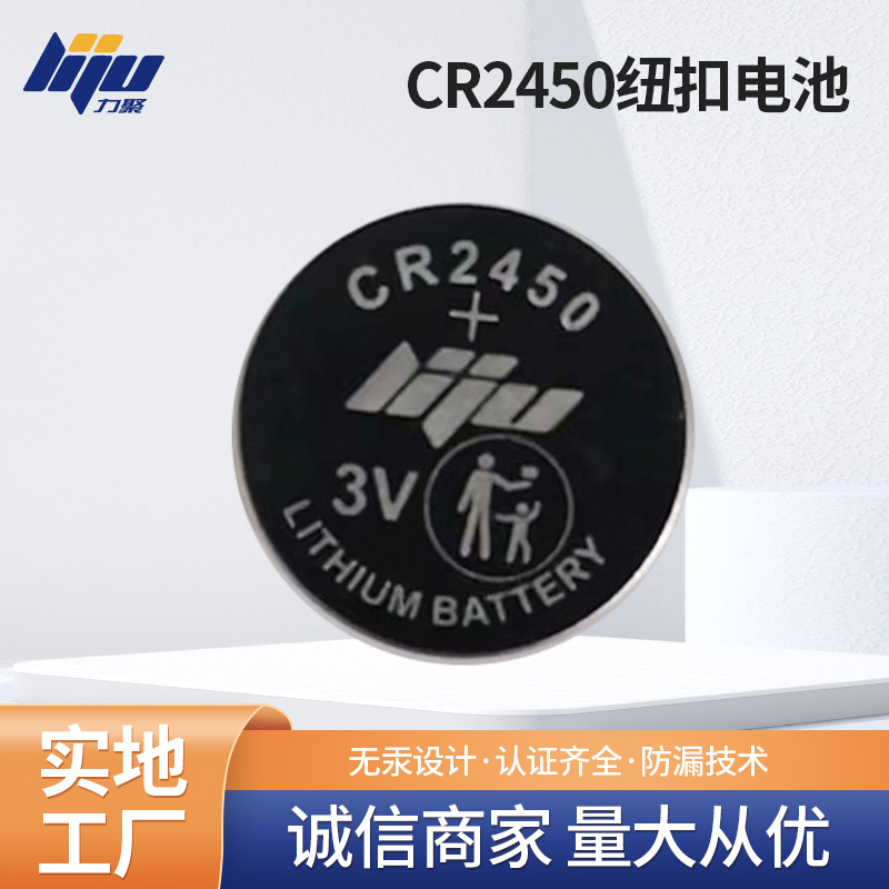 力聚电池cr2450纽扣电池 智能水杯电池电子秤纽扣电池