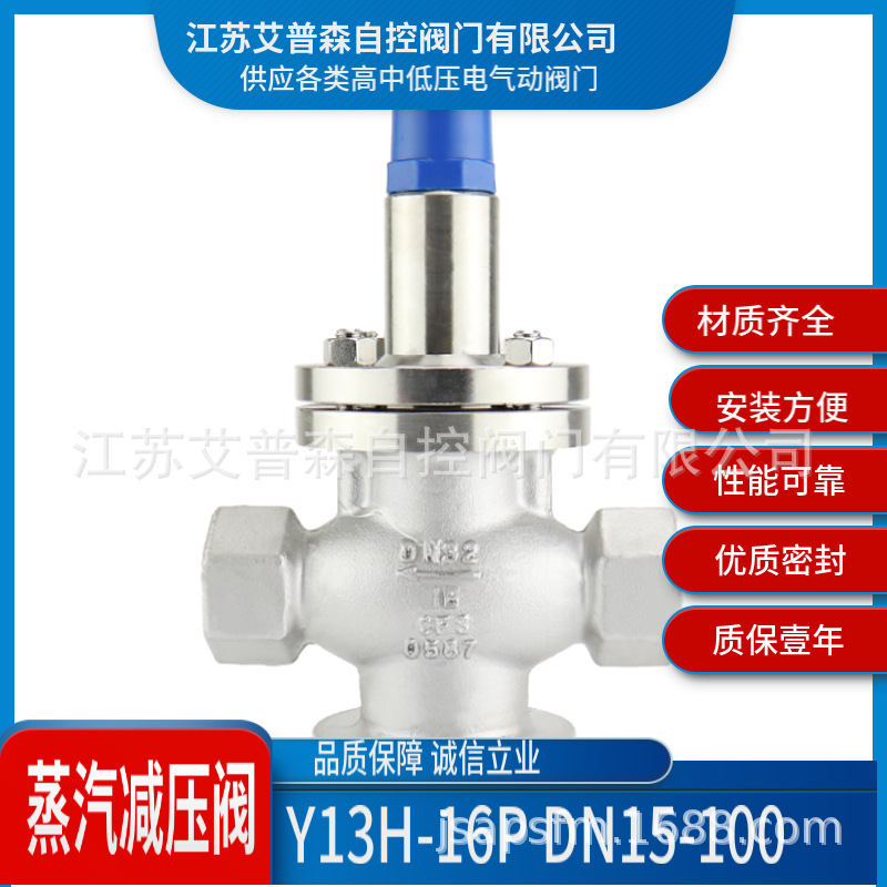 -16P  Y13H-25P  -40P不锈钢蒸汽减压阀   DN15-DN100减压阀减压