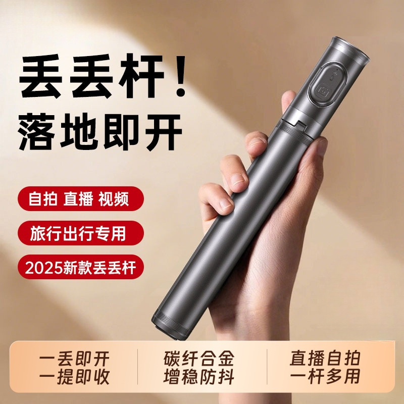 自拍杆丢丢杆2025新款手机三脚架一体旅游便携式手持落地通用360|undefined