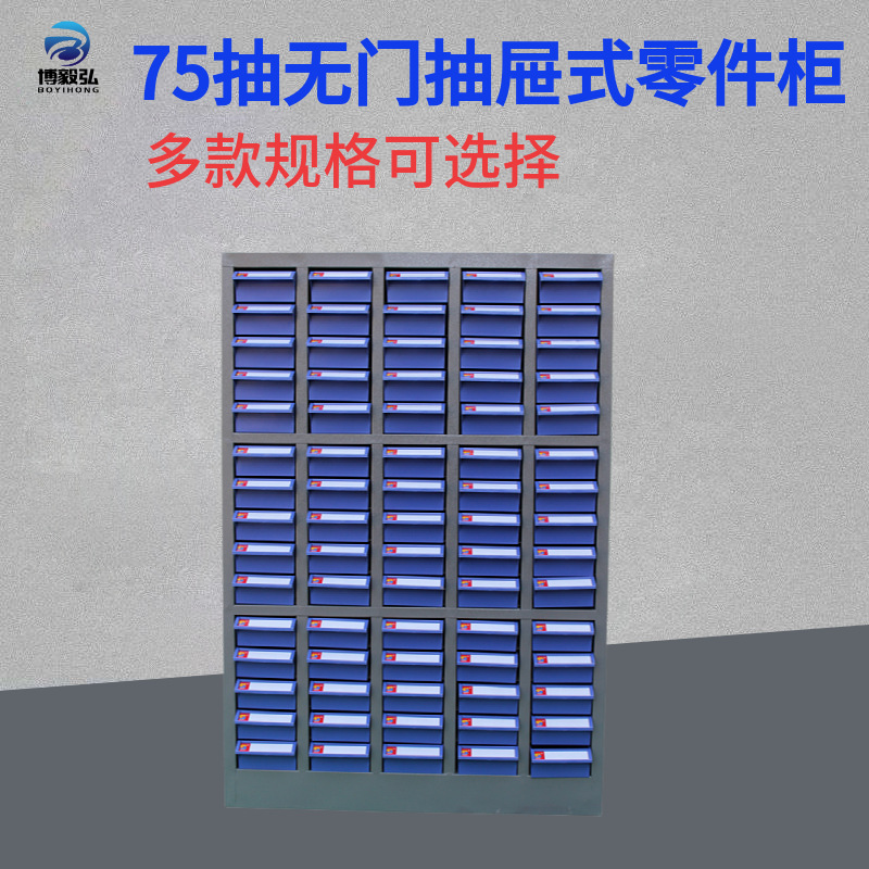 75抽带锁门中开门元件柜 铁皮零件柜螺丝样品柜 48抽抽屉式工具车