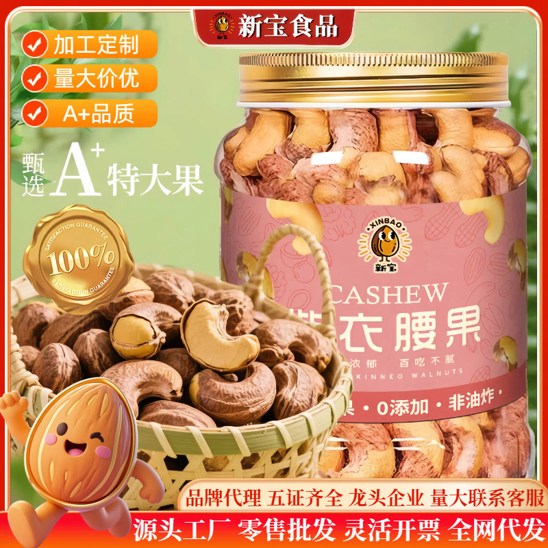 带皮越南腰果原味散装500g盐焗紫皮腰果10斤整桶干果批货坚果年货