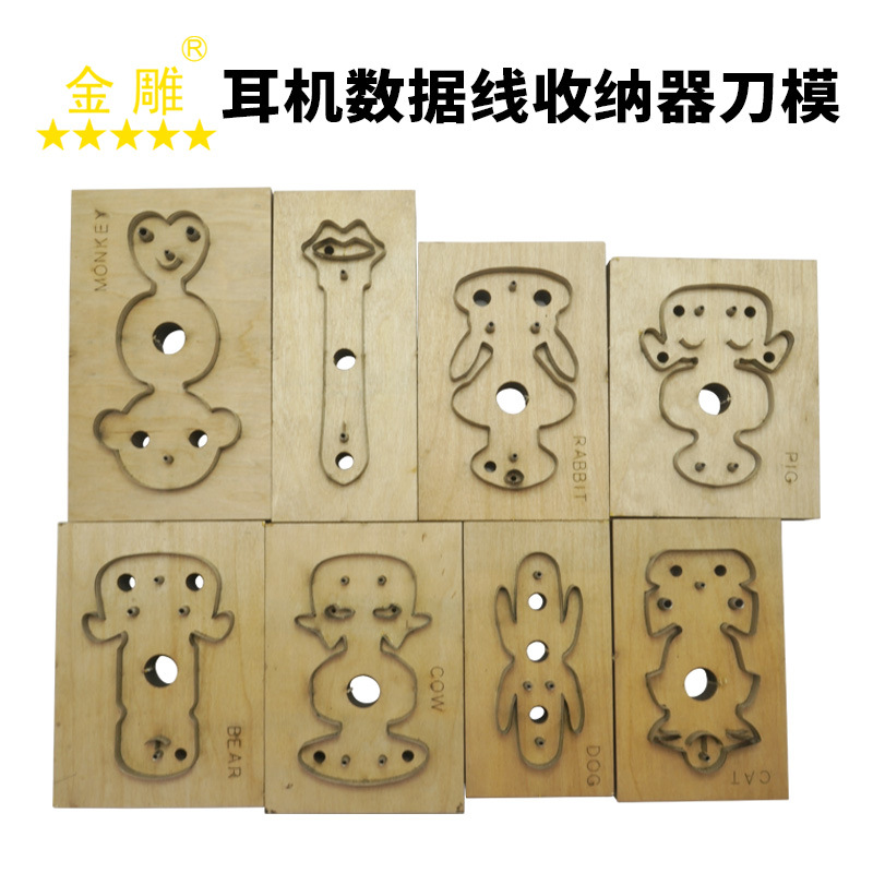 金雕激光刀模耳机数据线收纳集器皮革工具成型嘴唇DIY动物打孔器