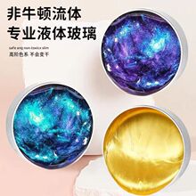 星空液态玻璃泥非牛顿流体解压玩具高颜值儿童益智彩泥史莱姆