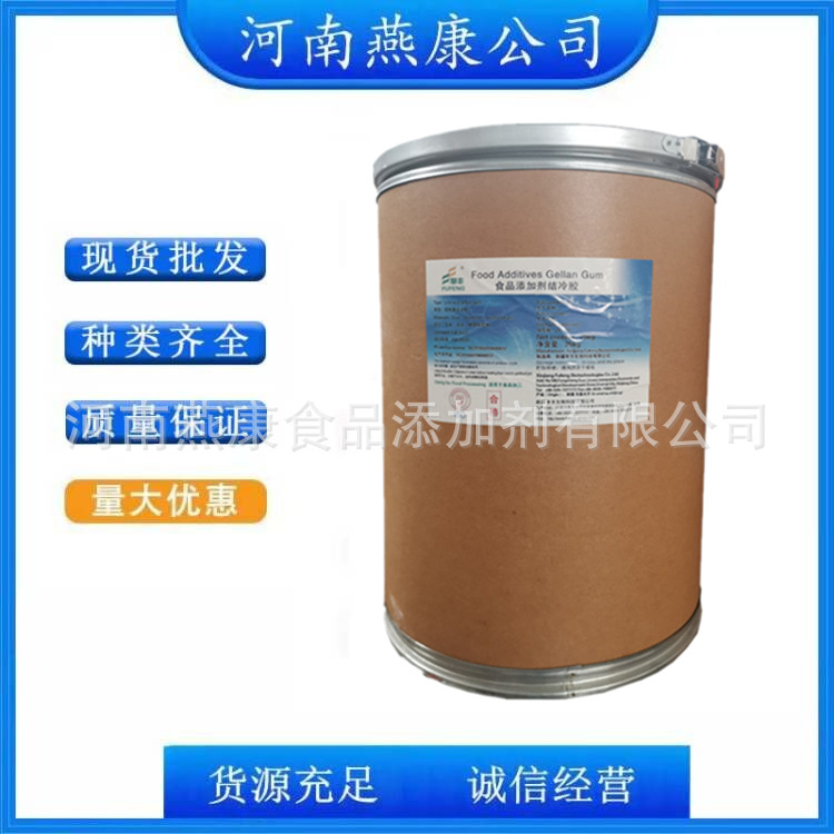 结冷胶 食品级结冷胶 低酰基结冷胶 增稠剂 欢迎订购