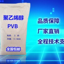 厂家直销 聚乙烯醇缩丁醛PVB 粘度3秒 量大优惠 包邮 合成树脂