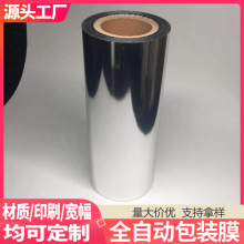 银色CPP镀铝膜自动包装卷膜opp聚酯复合膜pe食品日用品充气包装膜