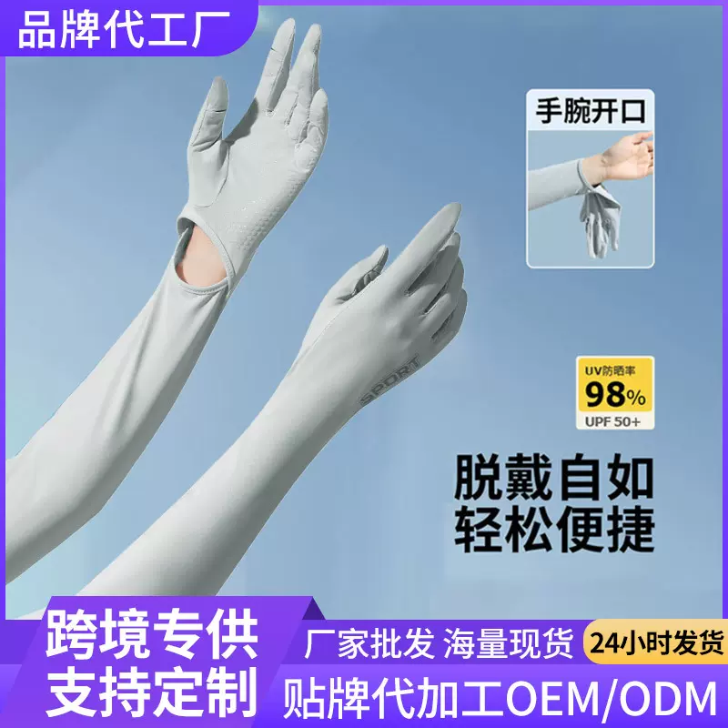 跨境爆款可爱百搭防晒冰丝袖套夏季薄款户外骑行长手套冰袖批发