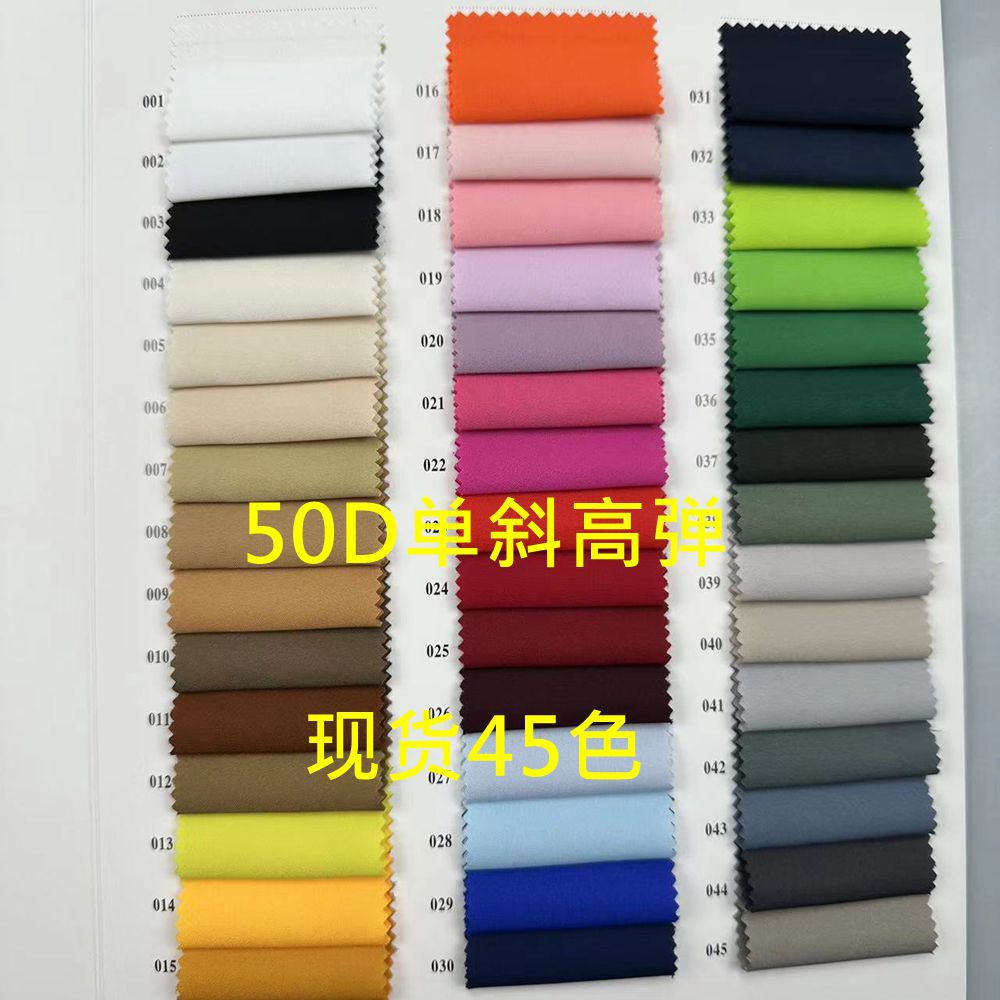 现货供应50D1/2斜纹高弹春亚纺防泼水 机械弹羽绒服面料