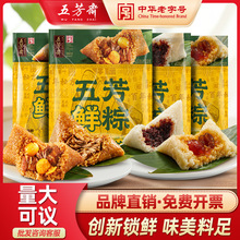 五芳斋粽子新鲜肉粽子蛋黄豆沙蜜枣特产端午团购散装批发嘉兴粽子