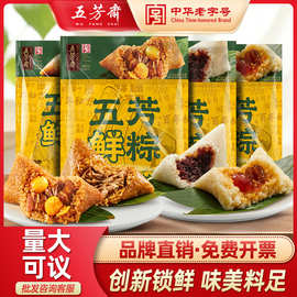 五芳斋粽子新鲜肉粽子蛋黄豆沙蜜枣特产端午团购散装批发嘉兴粽子
