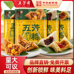 五芳斋粽子新鲜肉粽子蛋黄豆沙蜜枣特产端午团购散装批发嘉兴粽子