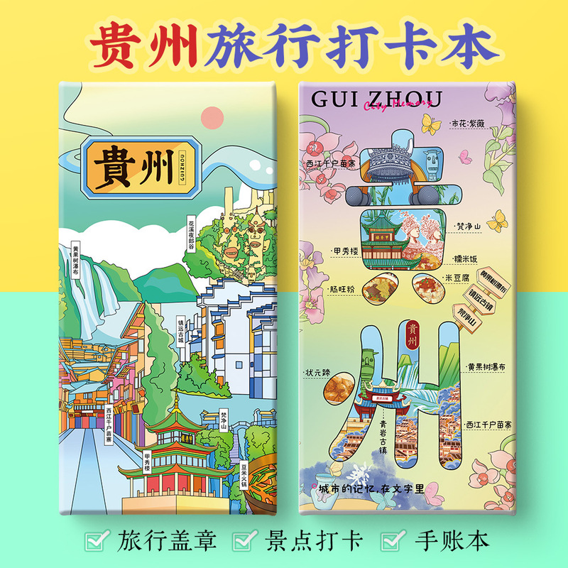 Guizhou Check-In Guide: Cultural and Creative Seven-Hole Huangguoshu Waterfall, Thousand-House Miao Village, Mount Fanjing, Official Document Stamp Journal