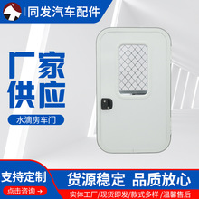 厂家供应 汽配水滴房车门 铝合金白框白板 铝网 单点锁房车门