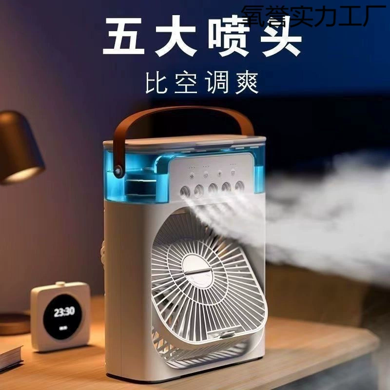 Маленький вентилятор с пятидырочным распылением, увлажнением и охлаждением, мощный вентилятор для лета, кондиционер для студенческого общежития и офиса, трехфункциональный с питанием от розетки.