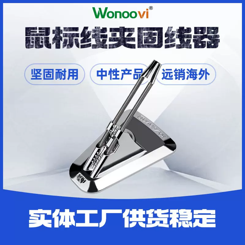 电脑桌面配件电镀系列鼠标线夹鼠标固线器理线器电竞鼠标伴侣绕线
