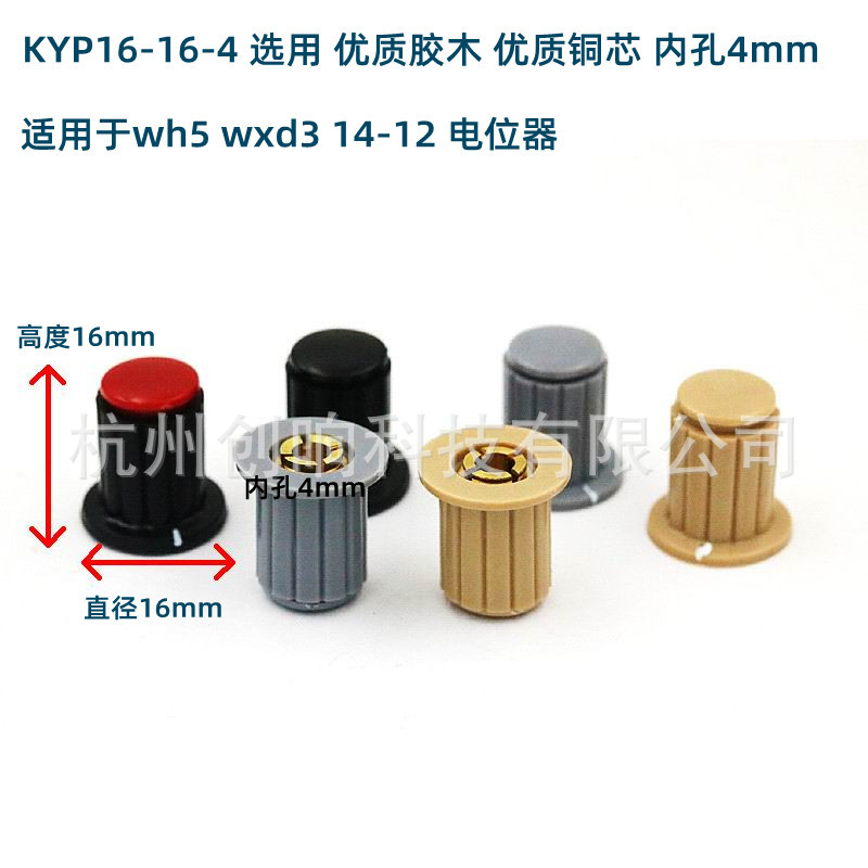 电位器旋钮、开关旋钮 电木旋钮KYP-16-16-4 内孔4mm 铜芯